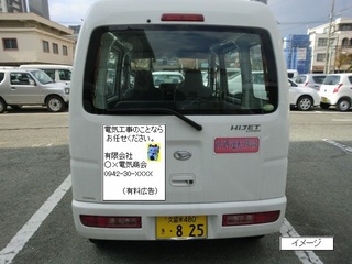 公用車後面に広告を掲載したイメージ図を表示しています。