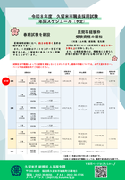 令和8年度職員採用試験スケジュール