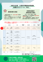 令和8年度職員採用試験スケジュール