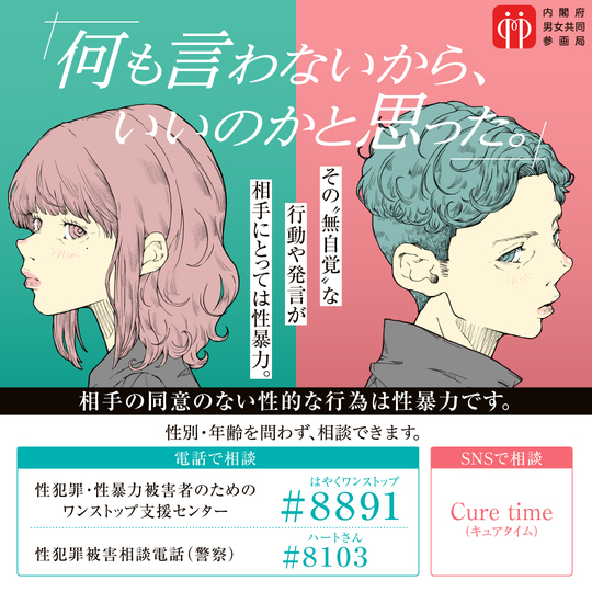 若年層の性暴力被害予防月間バナー