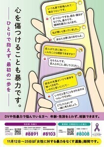 令和5年度女性に対する暴力をなくす運動ポスター