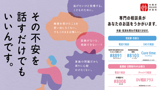 女性に対する暴力をなくす運動期間のバナー