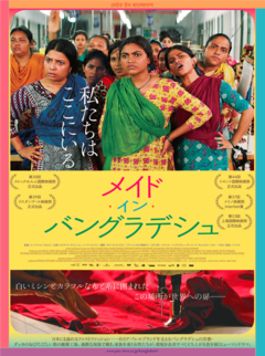 映画「メイド・イン・バングラデシュ」のポスター