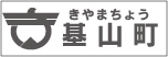 基山町への画像リンク