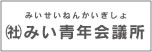 みい青年会議所への画像リンク