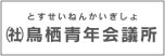 鳥栖青年会議所への画像リンク