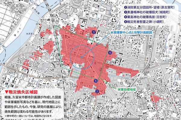 戦後、久留米市都市計画課が作成した図面や、米軍撮影写真などを基に、現代地図上に範囲を示したもの。