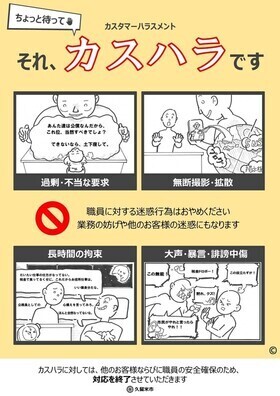 カスタマーハラスメント防止啓発ポスター暖色