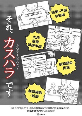 カスタマーハラスメント防止啓発ポスター黒色