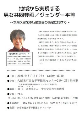 市民公開講座地域から実現する男女共同参画ジェンダー平等