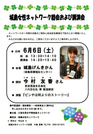 城島女性ネットワーク講演会