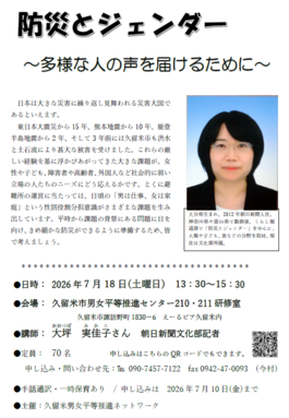 市民公開講座チラシ