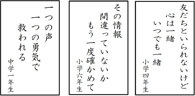 小学4年生6年生と中学1年生の人権標語3点