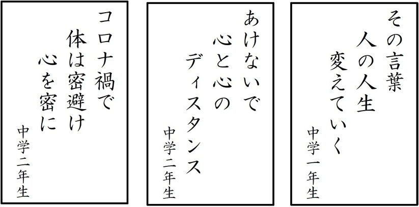 中学1年生2年生の人権標語3点