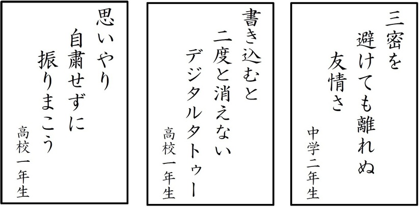 中学2年生と高校1年生の人権標語3点