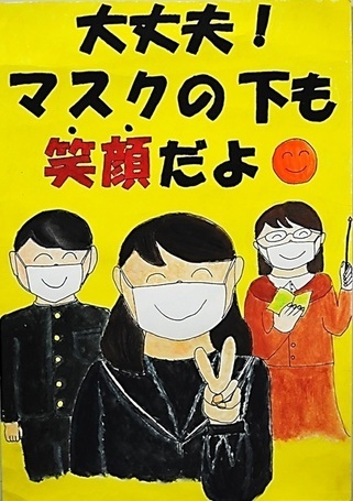 大丈夫！マスクの下も笑顔だよ