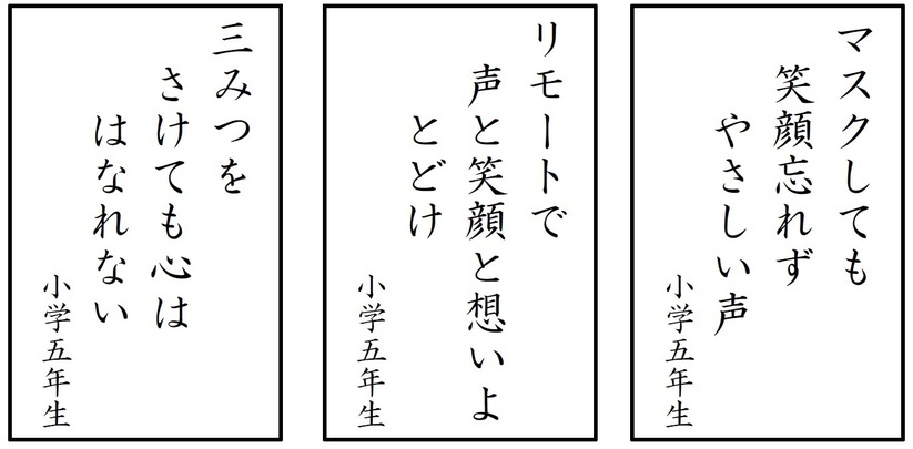 小学校5年生の人権標語3点