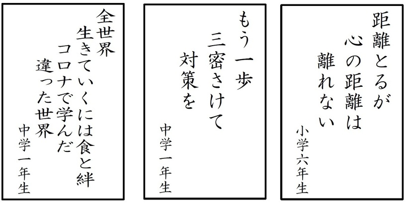 小学校6年生と中学校1年生の人権作品3点