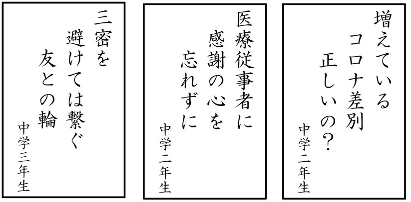 中学校2年生と3年生の人権作品3点