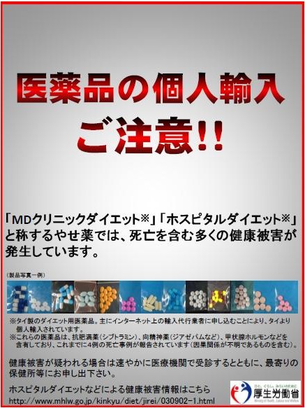 医薬品の個人輸入にご注意のポスター