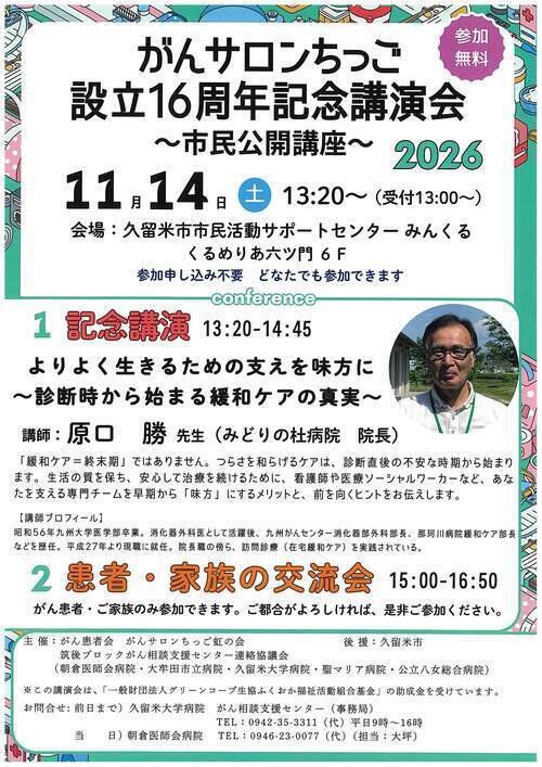 がんサロンちっごの設立16周年記念講演会のチラシ