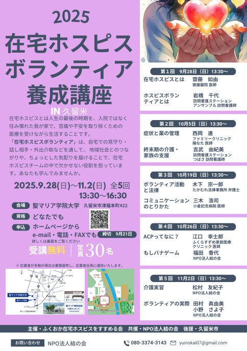 在宅ホスピスボランティア養成講座チラシ