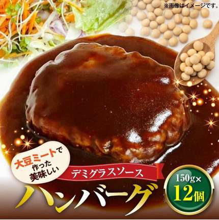 商品画像（大豆ハンバーグ）