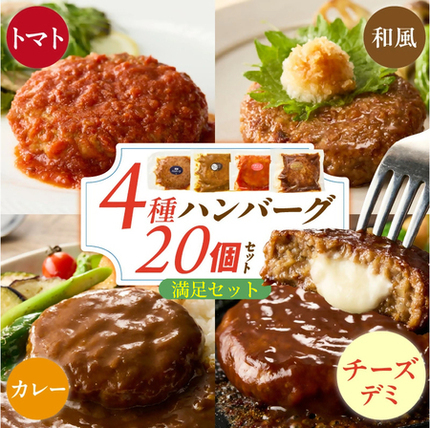 商品画像（ハンバーグ20個セット）
