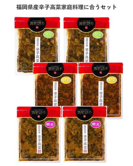 商品画像（辛子高菜 家庭料理に合うセット）
