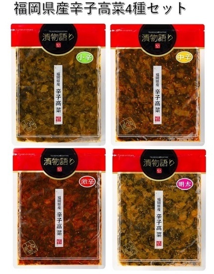 商品画像（辛子高菜 4種セット）