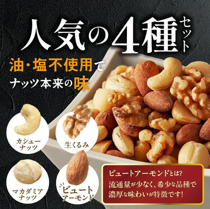 商品画像（ミックスナッツ）