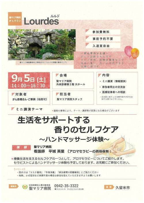 令和8年9月5日に実施されるがんサロン、ルルドのイベントチラシ