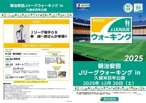 明治安田Jリーグイベントのちらし