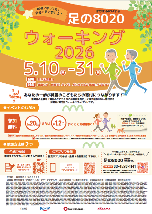 事業チラシ（足の8020ウォーキング）