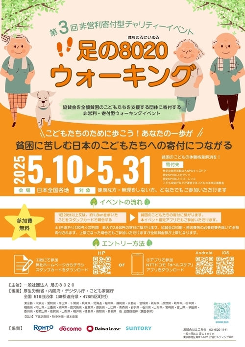 事業チラシ（足の8020ウォーキング）