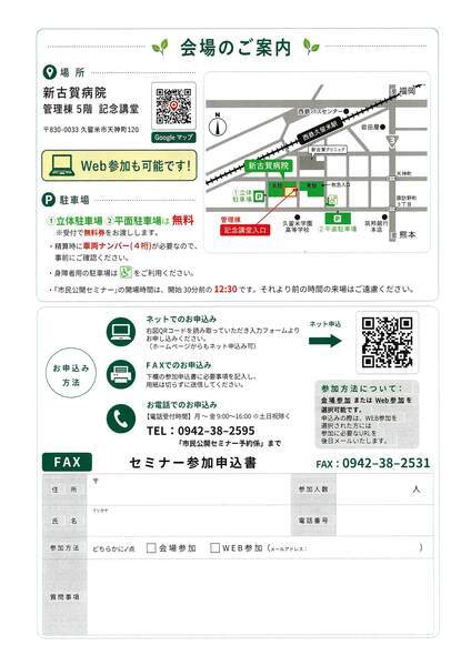 11月7日に行われる市民公開セミナーのチラシです