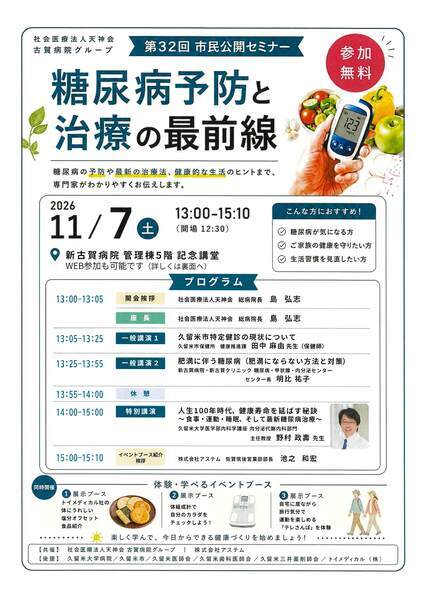 11月7日に行われる市民公開セミナーのチラシです