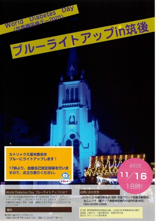 ブルーライトアップのちらし