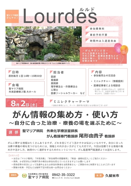 講演会チラシ