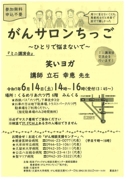 講演会チラシ