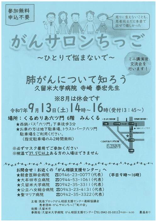 講演会チラシ