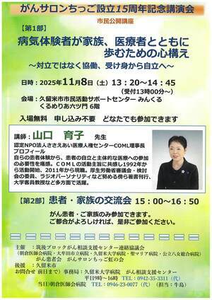 がんサロンちっごのちらし