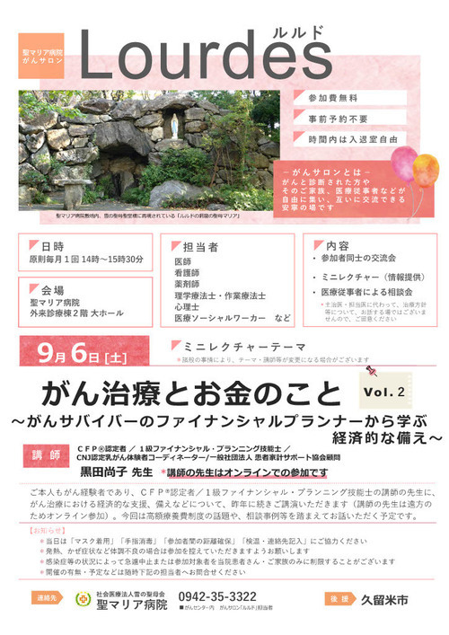 講演会チラシ