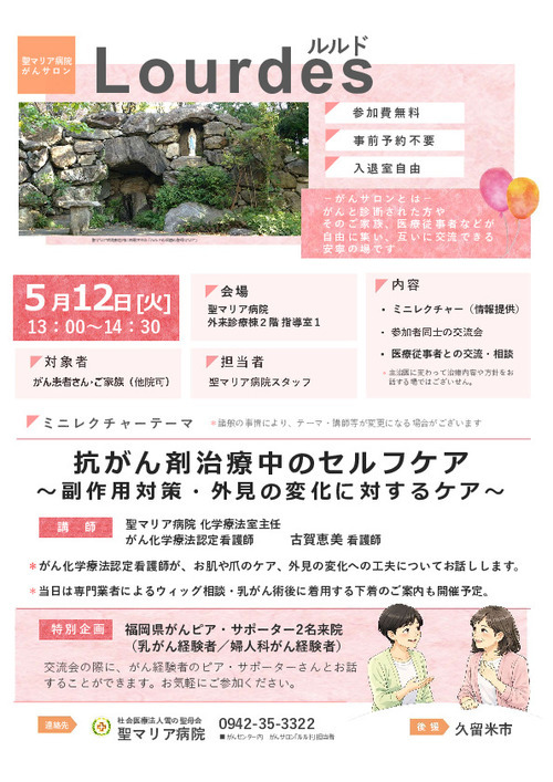 講演会チラシ
