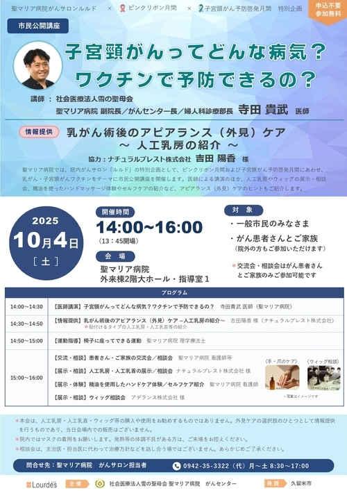 福岡県肝疾患相談支援センター主催のイベントのちらしです