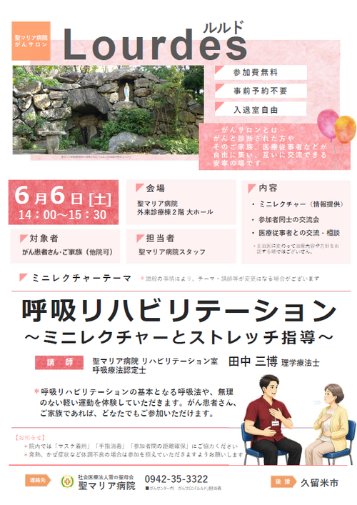 講演会チラシ