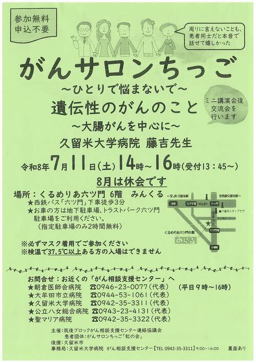 講演会チラシ