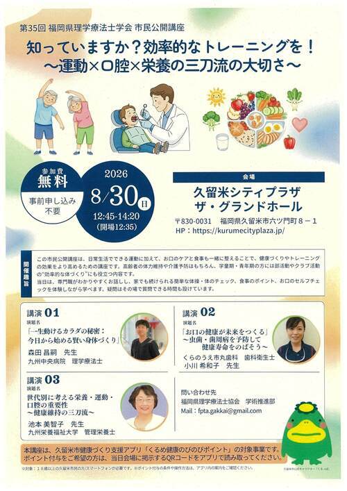 講演会チラシ
