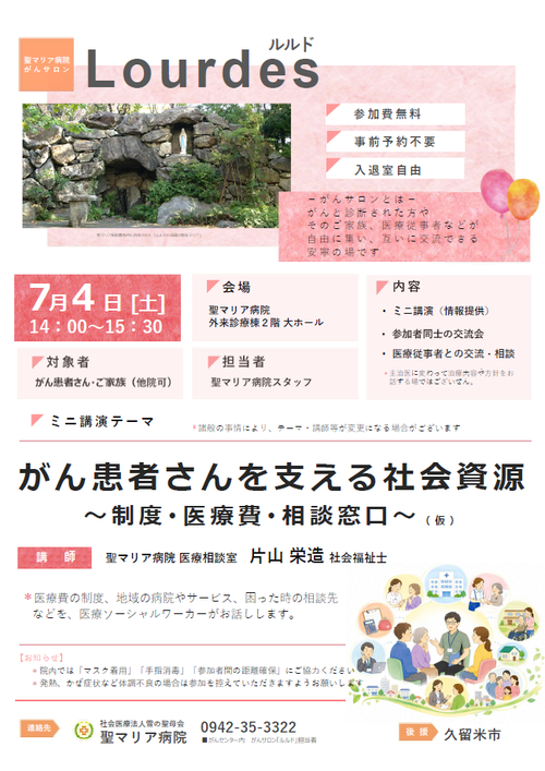 講演会チラシ