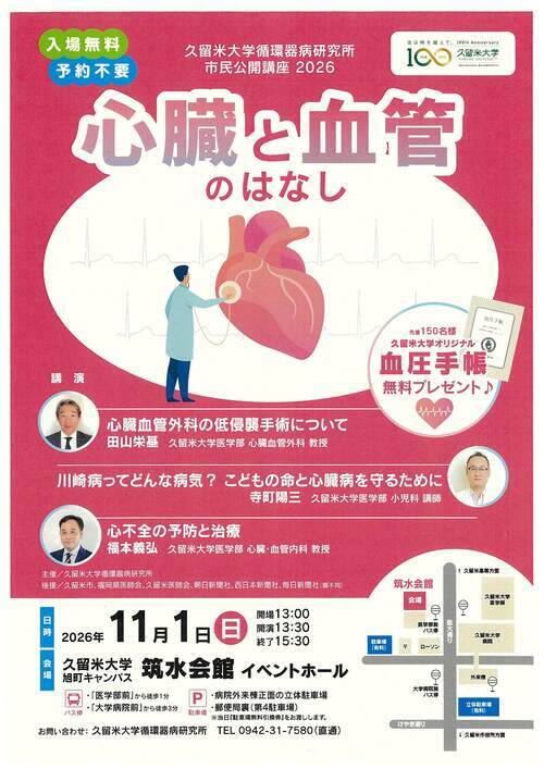 久留米大学市民公開講座のちらし